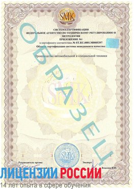 Образец сертификата соответствия (приложение) Гулькевичи Сертификат ISO/TS 16949